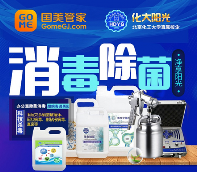國美管家辦公環(huán)境消毒殺菌服務(wù)受歡迎，治理面積達(dá)3萬平米